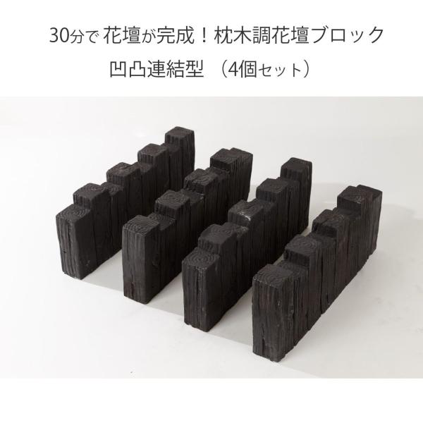 花壇用 枕木調 プランターボックス ミニ花壇ブロック ストレート ダークブラウン ４個セット おしゃれ Buyee Buyee Japanese Proxy Service Buy From Japan Bot Online