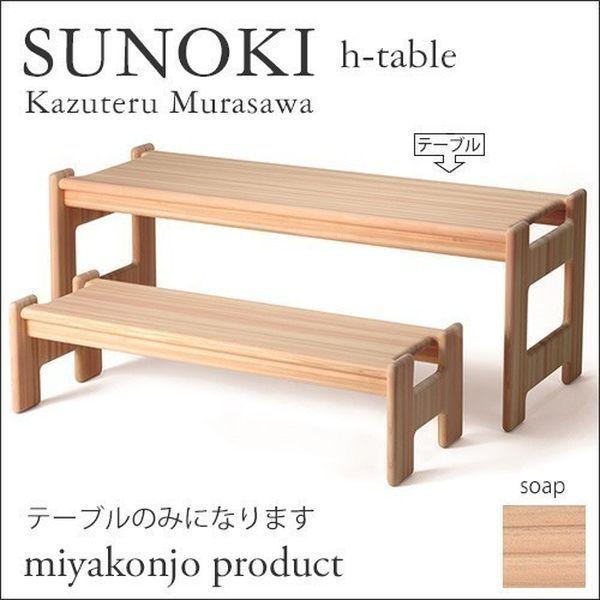 LbYe[u 120 SUNOKI h-table XmL e[u iΌdグj qmL ؐ  miyakonjo product ֓Ȗk+6500~
