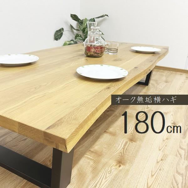 座卓 180cm (VT-01-180-LOW) 一枚板風 和モダン ローテーブル ※東北