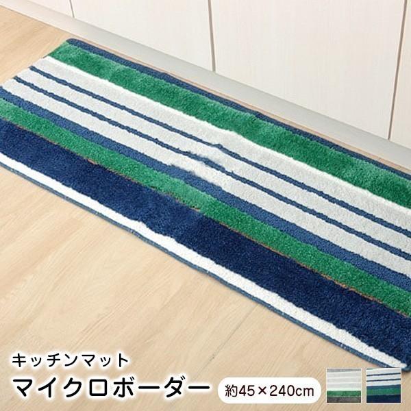 �L�b�`���}�b�g �}�C�N���{�[�_�[ 45×240cm �R��