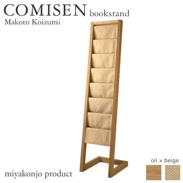 }KWbN COMISEN bookstand beige R~Z ubNX^h x[W idグj miyakonjo product ֓Ȗk+4600~