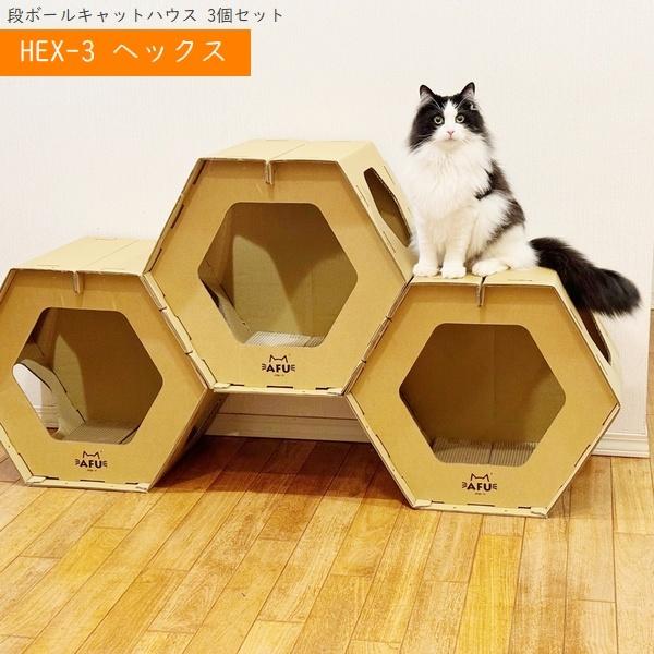 ヘキサゴンハウス 猫用 楽天市場】キャットハウス・ヘキサゴン【 cathouse-hexagon】 キャット