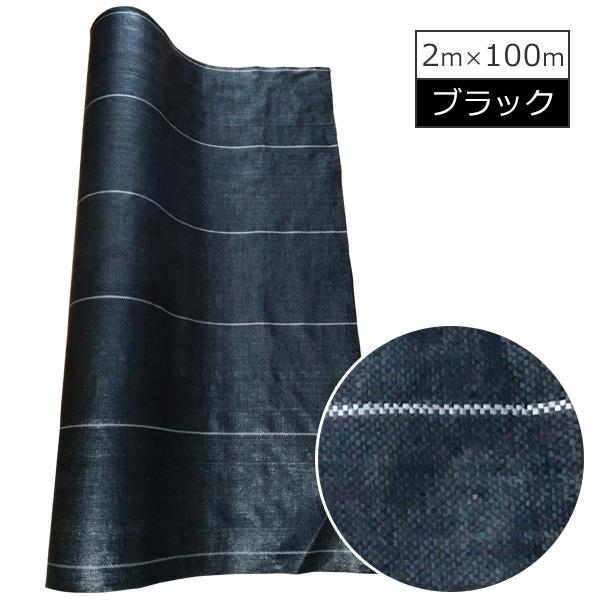 防草シート イスラBKシート （黒） 2×100m 雑草防止 ※北海道・沖縄・離島送料別途見積