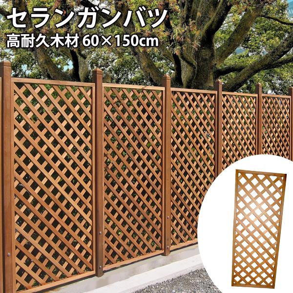 ラティスフェンス 外構 Diy 60 150cm セランガンバツ 木製 ウッドフェンス Lf 028 ウッドデッキ エクステリア リーベ 通販 Yahoo ショッピング