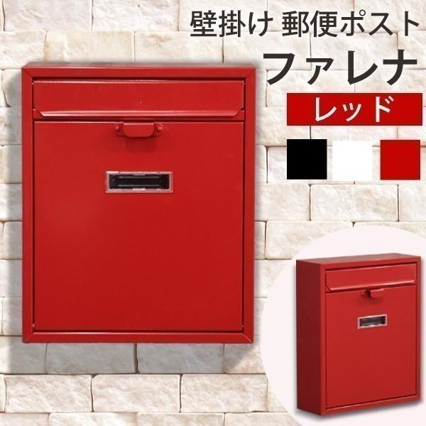 ポスト 郵便ポスト 壁掛け 郵便受け メールボックス 家庭用 おしゃれ 壁付け ファレナ レッド Buyee Buyee Japanese Proxy Service Buy From Japan Bot Online