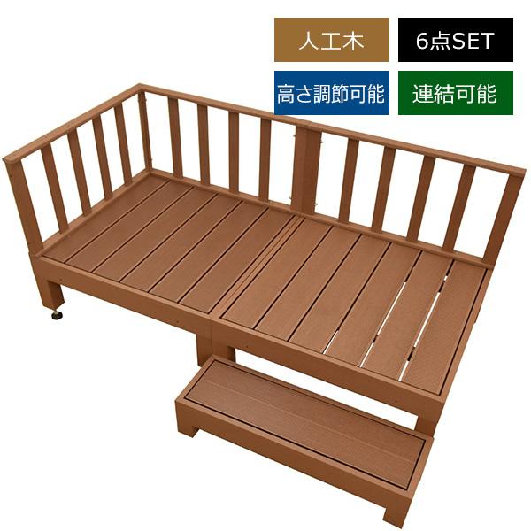 ウッドデッキ セット キット 人工木 0 5坪 6点セット カルパティアiii ブラウン 樹脂 縁台 フェンス付 デッキテラス ベランダ ガーデン 庭 Wddk 284 ウッドデッキ エクステリア リーベ 通販 Yahoo ショッピング