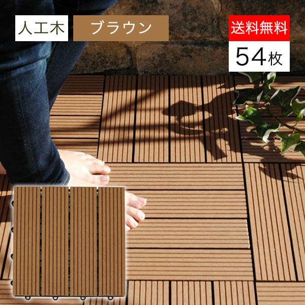 ウッドデッキ 人工木 デッキパネルの人気商品 通販 価格比較 価格 Com