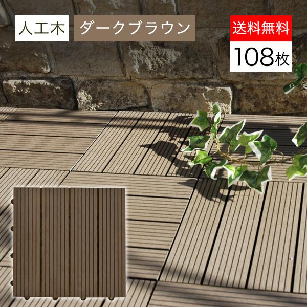 ウッドデッキ 108枚 ウッドパネルの人気商品 通販 価格比較 価格 Com