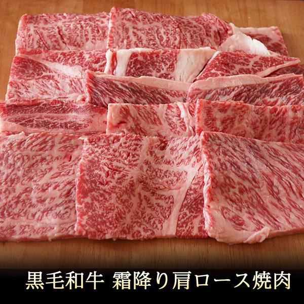 プレゼント 黒毛和牛 霜降り 肩ロース 焼肉 450g