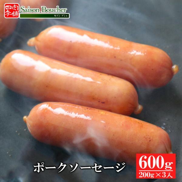 ブラジル産 ポークソーセージ 600g（200g×3） s