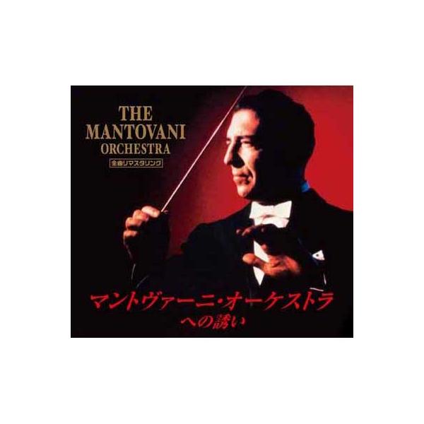 魅惑のマントヴァーニ 5枚組 CD Mantovani クラシック 映画音楽 魅惑のマントヴァーニ 5枚組 CD Mantovani クラシック 映画音楽