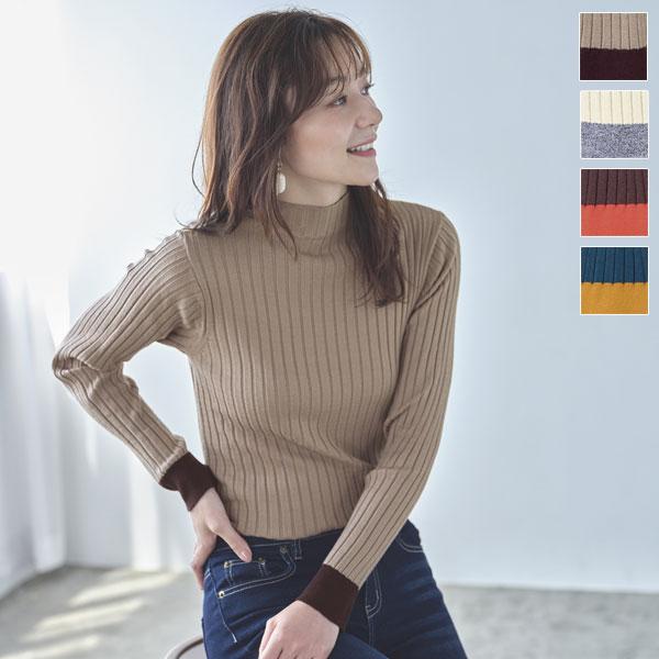 リブハイネックニット　配色リブニット リブハイネックニット 配色デザイン 肌触り滑らか リブニット
