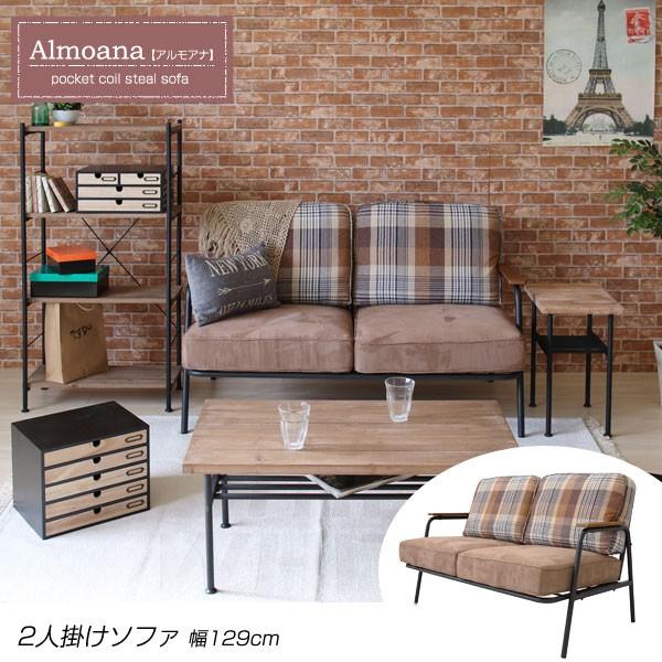 2人掛けソファ スチールソファ 幅129cm スエード調生地 Almoana アルモアナ 83731YA almoana1147