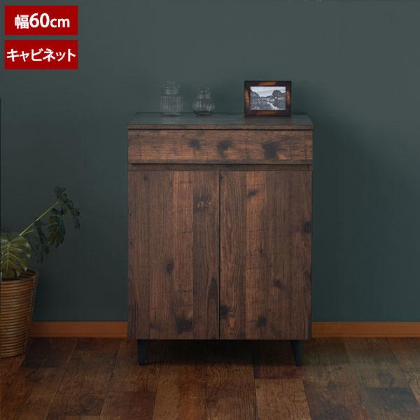 キャビネット 幅60cm ヴィンテージ風家具 ARIZONA リビング キャビネット 幅60cm ヴィンテージ風家具 ARIZONA リビング