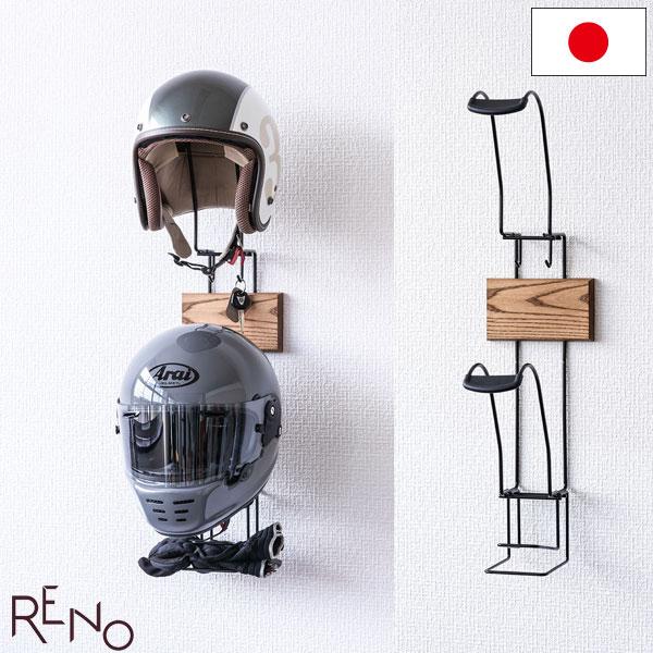 石膏ボード壁専用 RENO ヘルメットハンガー ヘルメットを室内にディスプレイ キーフック グローブホルダー付 日本製 AYS33HM
