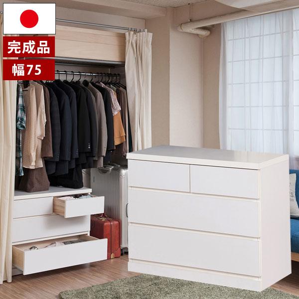 クローゼット チェスト タンス 日本製 洋服タンス 幅75cm キャスター付
