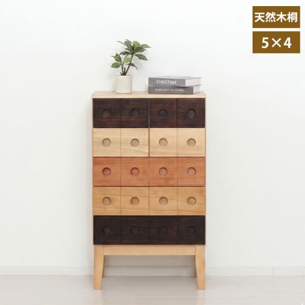 コンビネーションチェスト 5×4 天然木 チェスト 木製 脚付き 収納 多段 リビング アリ組 箱組 丈夫 64831-ku