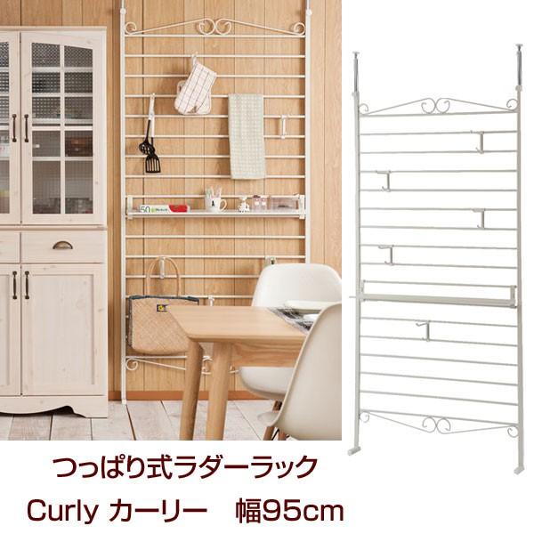 いいしなこだわる通販 つっぱり式 ラダーラック Curly カーリーシリーズ