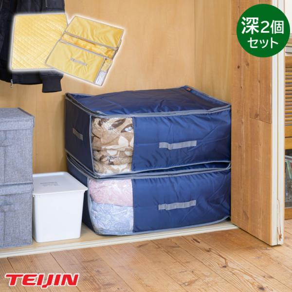 爆買 乾っとデオケースライト 深型 収納ケース 2個セット 乾っとパック 収納パック 衣類収納 布団収納 帝人 TEIJIN