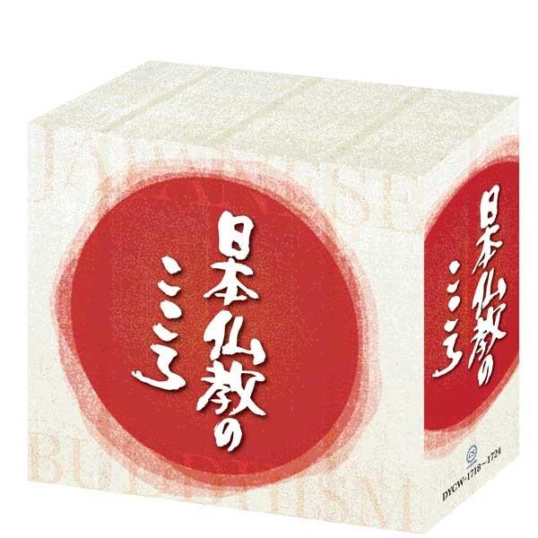 日本仏教のこころ CD7枚組 DYCW-1718 朗読 講演 通販限定