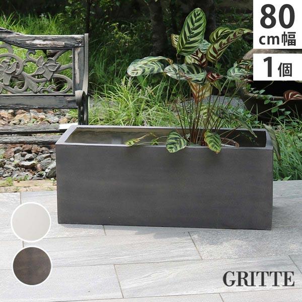 グリッテ 石調FRPプランター 幅80cm 長角型 GRITTE 水抜き穴あり E001-RE800