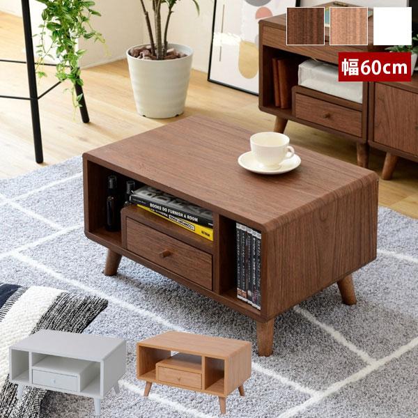 テーブル リビング 木目　机 ナチュラル センターテーブル 木製 テーブル リビングテーブル 幅60cm コンパクト センターテーブル 収納