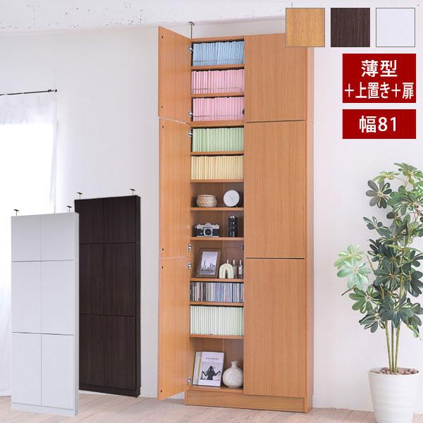 本棚 薄型トビラ付書棚 上置きSET 幅81cm 奥行18.5cm MEMORIA 棚板が