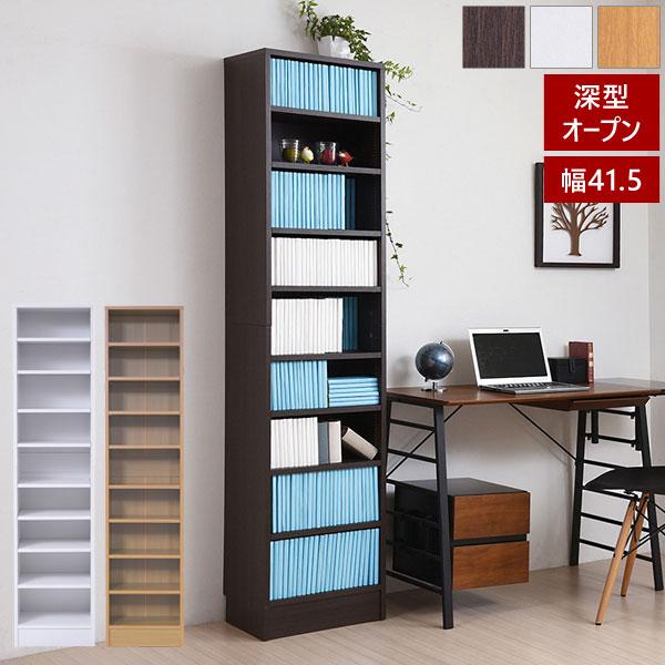 本棚 深型オープン書棚 幅41.5cm 最大9段 1cmピッチ MEMORIA メモリア