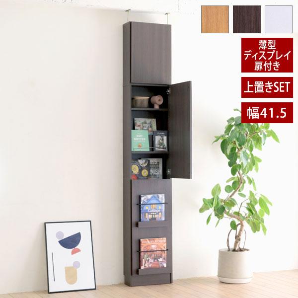 ディスプレイ扉付き 本棚 突っ張り 幅41.5cm 薄型 1cmピッチ MEMORIA
