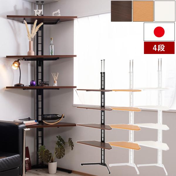省スペース 収納棚 ディスプレイ 賃貸マンション インテリア20段階に棚板の位置を調節できる突っ張り式のコーナーラック。高さ調節できるので、デスク上やディスプレイする高さに合わせて設置可能。お部屋の隅のデッドスペースを有効活用できる、コーナ...