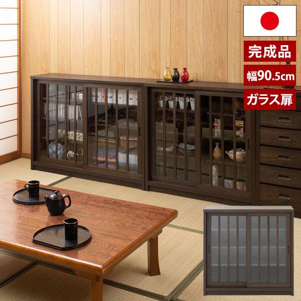 ガラス扉キャビネット 幅90.5cm 引戸式薄型収納 日向 天然木桐材