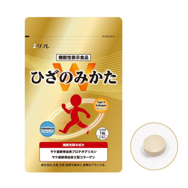 機能性表示食品 ひざのみかたW 約1ヶ月分 31粒 リフレ サケ鼻軟骨由来 プロテオグリカン 2型コラーゲン 1日1粒 膝関節 筋肉量維持 国内製造 サプリメント