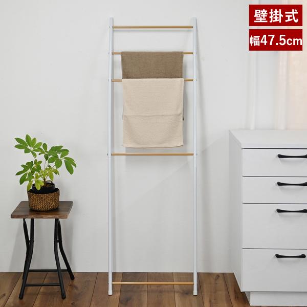 タオルスタンド 幅47.5cm 壁立式 シンプル家具 ランドリー収納 CH-2329