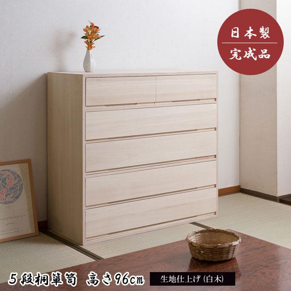 桐箪笥 タンス 5段 衣類収納 着物収納 桐たんす 幅100.5cm 高さ96cm
