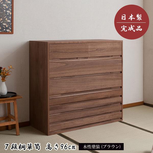 桐箪笥 タンス 7段 衣類収納 着物収納 桐たんす 幅100.5cm 高さ96cm