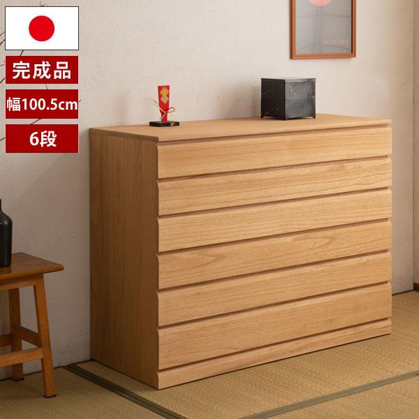 桐洋風チェスト6段 ナチュラル 幅100.5cm 完成品 日本製 総桐箪笥 桐引き出し 桐袖出したんす HI-0106-NS