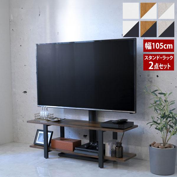 スタンドテレビ台 幅105cm 壁掛け風壁寄せ テレビスタンド 32