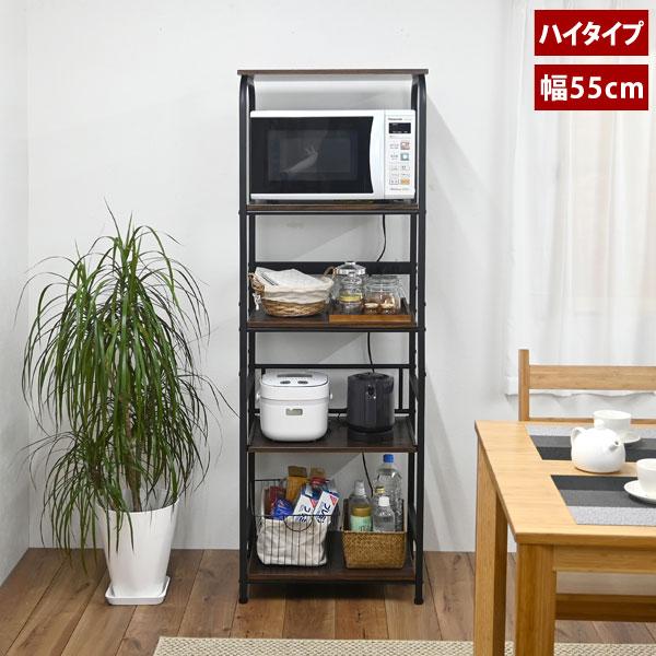 レンジラック ハイタイプ 幅55cm スライド式収納棚 コンセント2口 CH
