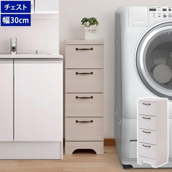 ランドリーチェスト 幅30cm スリムタイプ 薄型収納 ホワイト ランドリーチェスト 幅30cm スリムタイプ 薄型収納 ホワイト