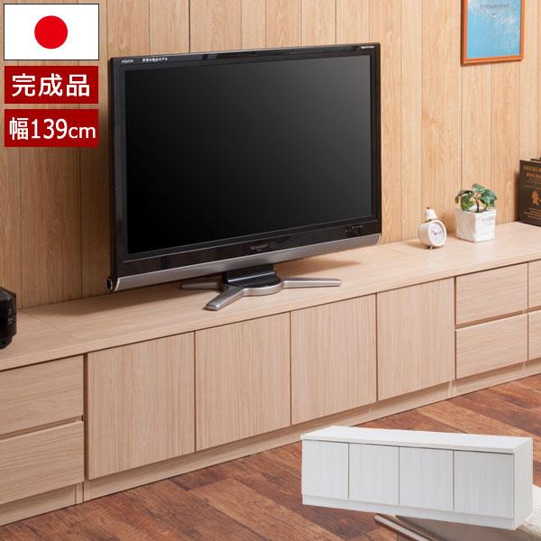 テレビ台・テレビボード IR テレビ台 リビングボード ローボード 幅139cm 扉タイプ スクエア
