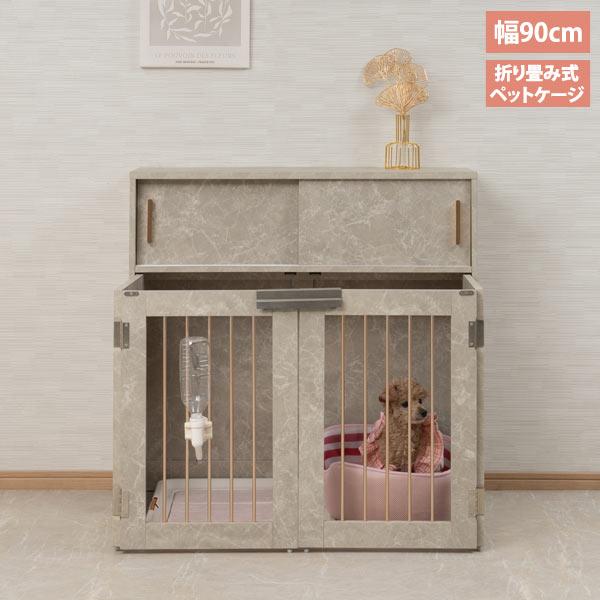 室内 ペットサークル 折り畳み 収納型ケージ コンパクトインテリア性も兼ねたペット家具『すむぺっとシリーズ』から限定オリジナルカラー大理石柄とシャンパンゴールドの取っ手が高級感溢れるJOLIシリーズに新登場！甘すぎないくすみカラーグレー×直...