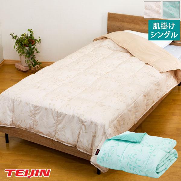 TEIJIN マイクロフラッフィー 掛け布団 シングル マイクロフラッフィー 肌掛けふとん シングル ブランケット 布団 帝人