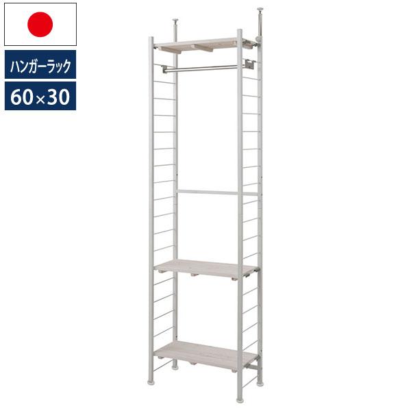 突っ張り壁面間仕切りハンガーラック 幅60cm 奥行30cm オープンラック 日本製 スノー snow JJ54-053-NS
