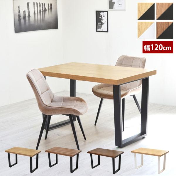 ダイニングテーブル 幅120cm メラミン 天板厚さ5cm 台形脚 トラペ