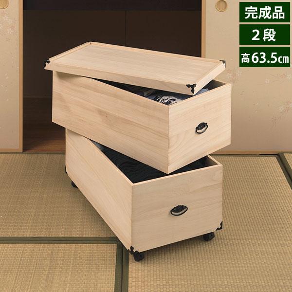 収納ケース 2段 桐箱 衣装ケース 高さ63.5cm 奥行77cm