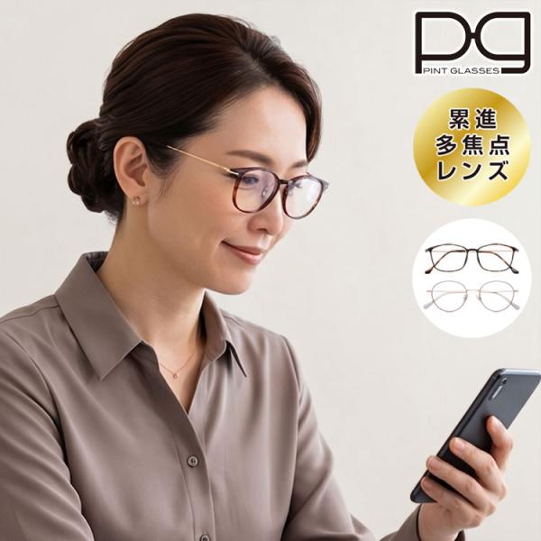 老眼鏡 累進多焦点レンズ ピントグラス PINT GLASSES シニアグラス リーディンググラス おしゃれ レディース メンズ 中度 ブルーライトカット 母の日 父の日