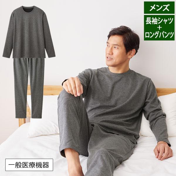 リカバリーケア メンズ 上下セット 長袖シャツ1枚＋ロングパンツ1枚 リカバリーウェア ホームウェア 疲労回復 遠赤外線 一般医療機器 CERVIN（セルヴァン） リカバリーケア メンズ 上下セット 長袖シャツ1
