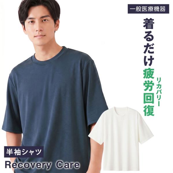リカバリーケア メンズ ゆったり半袖シャツ リカバリーウェア トップス ホームウェア 疲労回復 遠赤外線 一般医療機器