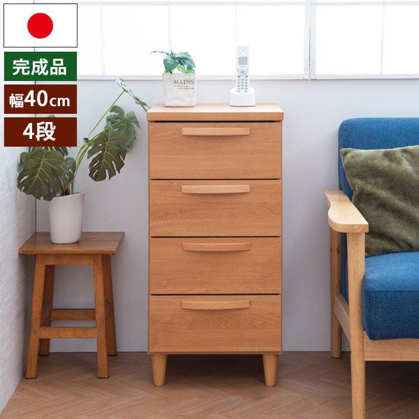 スリムチェスト 幅40cm 北欧スタイル ナチュラル 完成品 日本製 収納