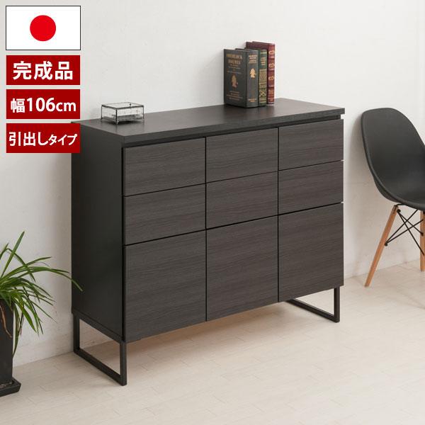 スクエアキャビネット 引出しタイプ 幅106cm スタイリッシュブラック